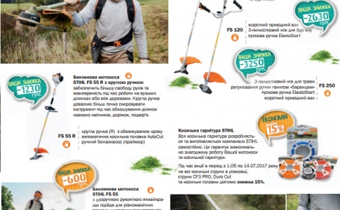 Мотокосы STIHL со скидкой до 25%